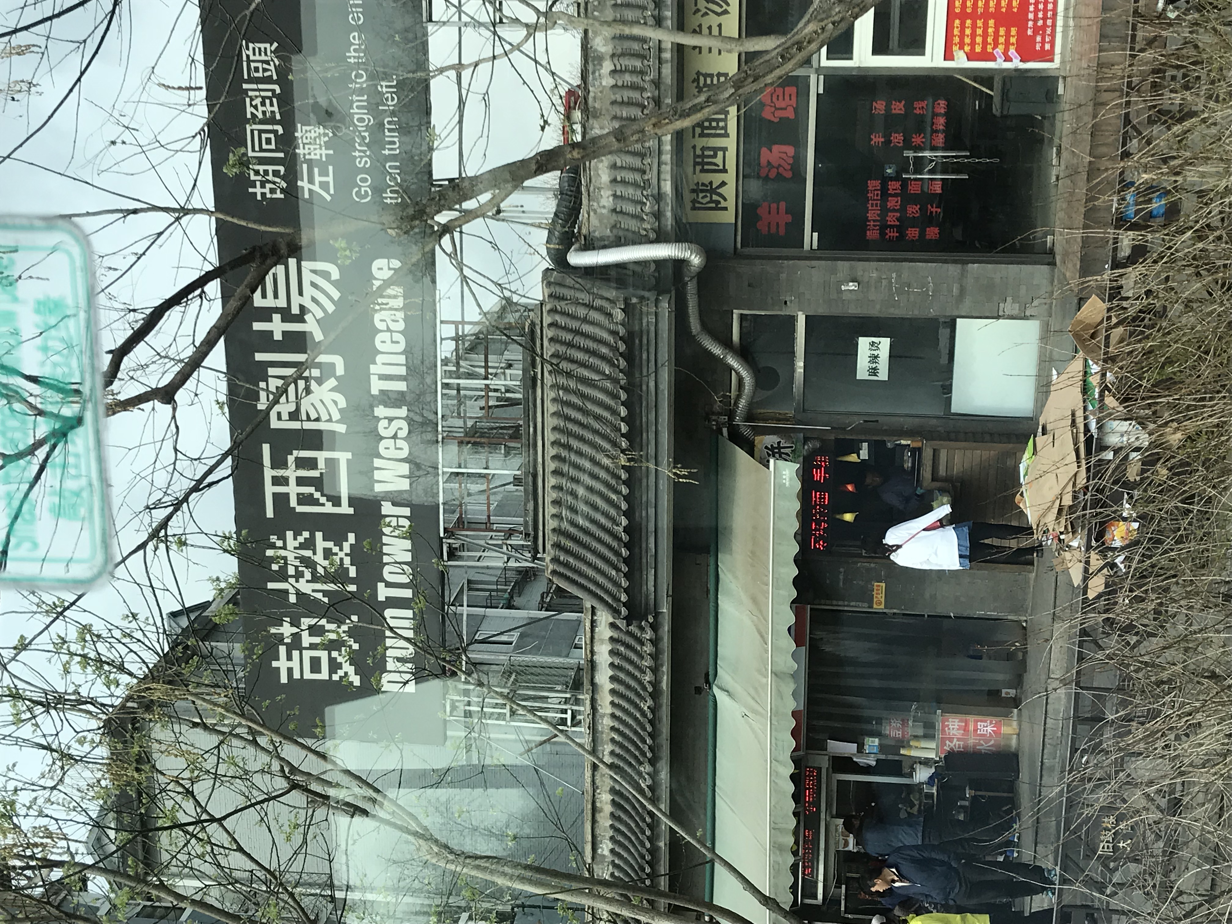 ./2018/03 - Viking China/10 - Hutong/IMG_5848.JPG